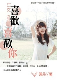 喜欢喜欢你mp3